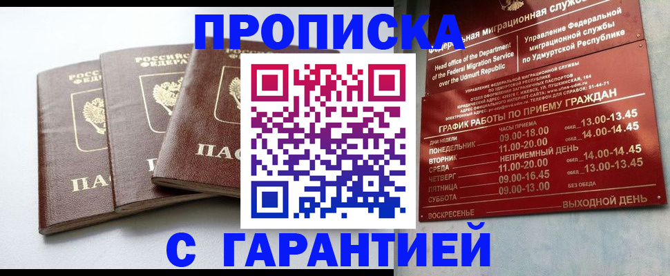 временная регистрация надежно в Алуште