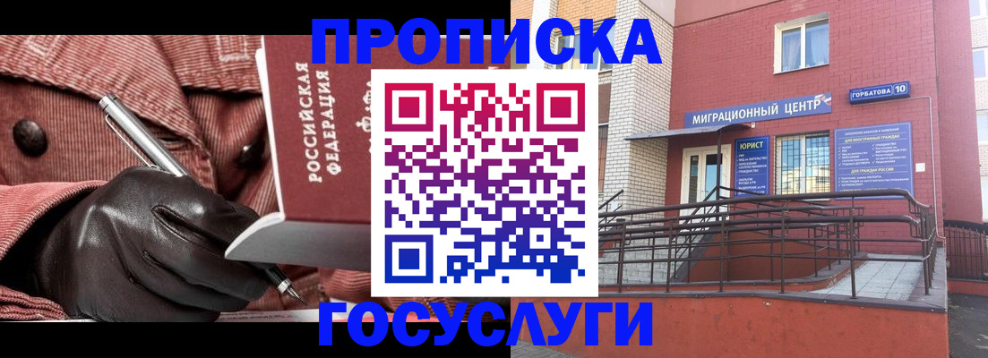 временная регистрация госуслуги в Алуште