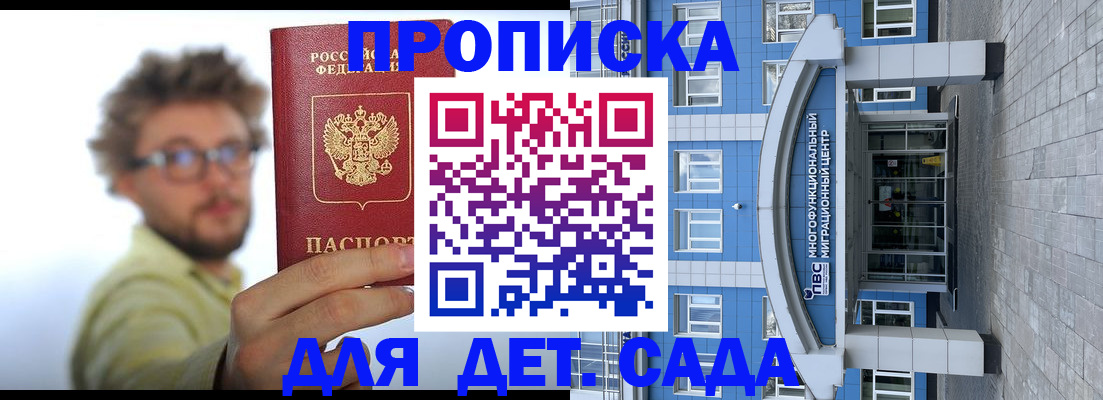 прописка от собственника в Алуште